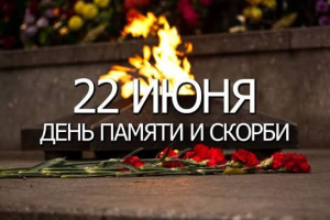 День памяти и скорби в музее-заповеднике «Тарханы»