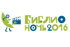«Библионочь» в «Тарханах»