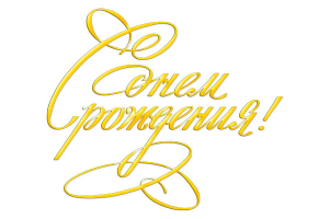 С днем рождения, музей!