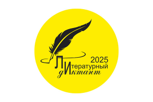 В «Тарханах» можно будет написать «Литературный диктант»