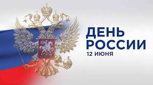 День России в музее-заповеднике «Тарханы» 